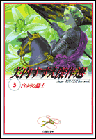 Shirayuri no Kishi