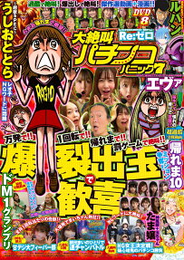 大絶叫パチンコパニック7