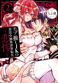 Mob Oshi JK no Akuyaku Reijou Isekai Tensei: Hisan