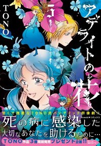 アデライトの花 = The flower of Adelaito
