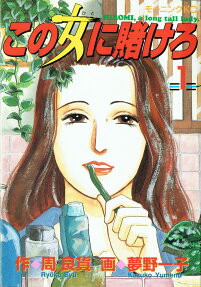 Hiromi, a long tall lady
