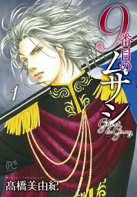 9-banme no Musashi: Ghost & Gray