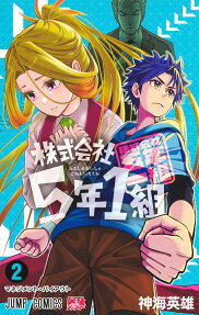 Kabushiki Gaisha 5-nen 1-kumi