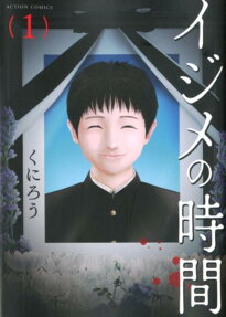 Ijime no Jikan