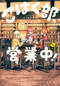 こはく部、営業中!