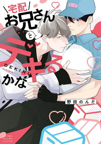 Takuhai Onii-san to Dekiru kana