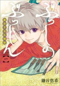 Busshi no Busshin: Kamakura Hanbun Busshiroku
