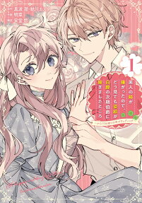 Bijin no Ane ga Iyagattanode, dou Mitemo Sugata ga Shiro no Jiki Hakushaku ni Totsugimashita Tokoro