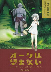 Orc wa Nozomanai