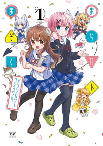 Machikado Mazoku Anthology Comic