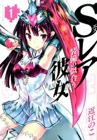 S Rare Sōbi no Niau Kanojo