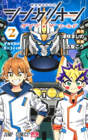 Shinkalion: Dive the World