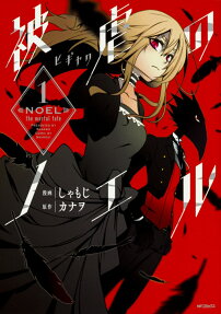 Higyaku no Noel