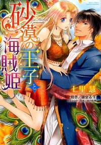 Sabaku no Ouji to Kaizoku Hime