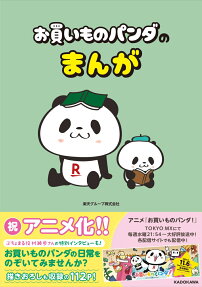 お買いものパンダのまんが
