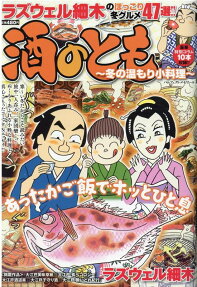 酒のとも : 冬の温もり小料理