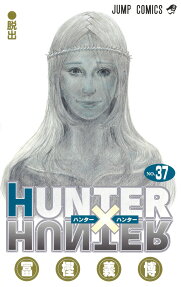 ハンター×ハンター = HUNTER×HUNTER