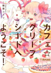 Café☆Griefseed e Youkoso!