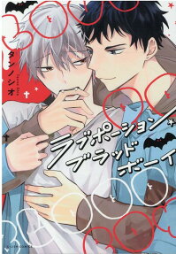 Love Potion for a Vampire Boy