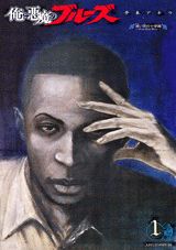 Me and the Devil Blues: The Unreal Life of Robert Johnson