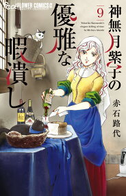 Kannazuki Yukariko no Yuuga na Himatsubushi