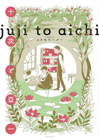 Juji and Aichi