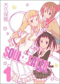 Soul Eater Not!