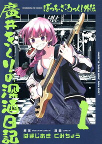 Bocchi the Rock! Side Story: Kikuri Hiroi's Heavy-Drinking Diary