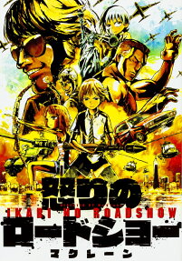 Ikari no Roadshow
