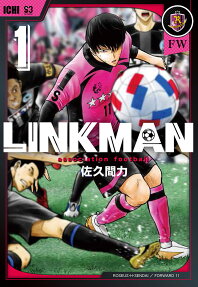 Linkman : association football