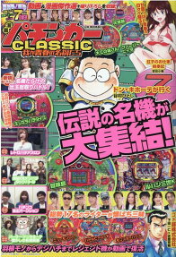 漫画パチンカーclassic : 我が青春の名機たち