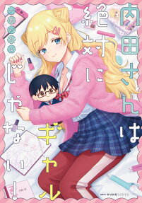 Uchida-san wa Zettai ni Gal ja Nai!