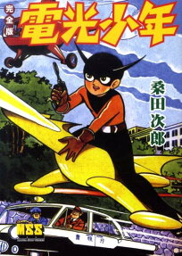 電光少年