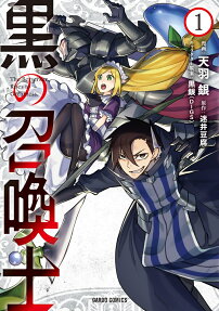 黒の召喚士 = The Berserker Rises to Greatness