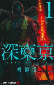 Tokyo Underworld