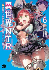 異世界NTR