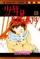 Shounen wa Kouya wo Mezasu