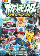 劇場版ポケット