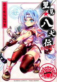 Satomi Hakkenden Reboot