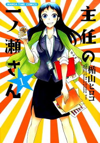 Shunin no Ichinose-san
