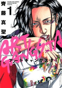 アートギャングスタ = ART GANGSTA