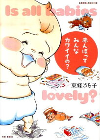赤んぼってみんなカワイイの?