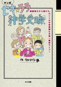 セキ☆ララ中学受験