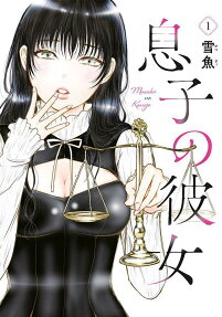 Musuko no Kanojo
