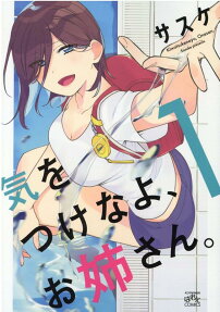 注意安全哦、大姐姐
