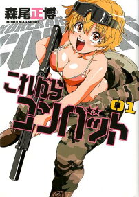 Kore kara Combat