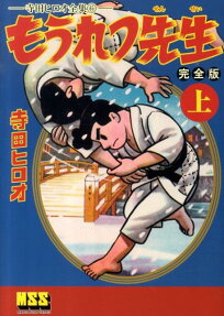 もうれつ先生