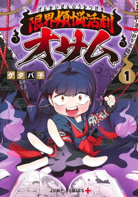 Ghostbuster Osamu