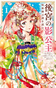 後宮の影公主