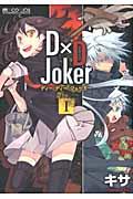 DxD Joker